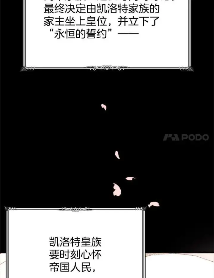 《怀了恶棍的孩子》3.约定图82