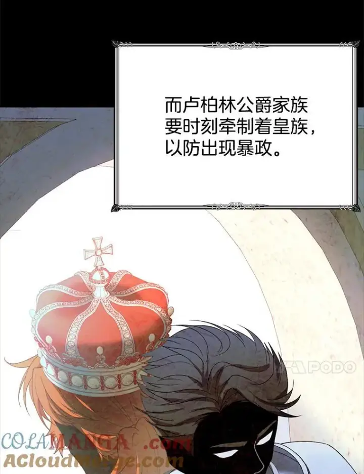 《怀了恶棍的孩子》3.约定图85