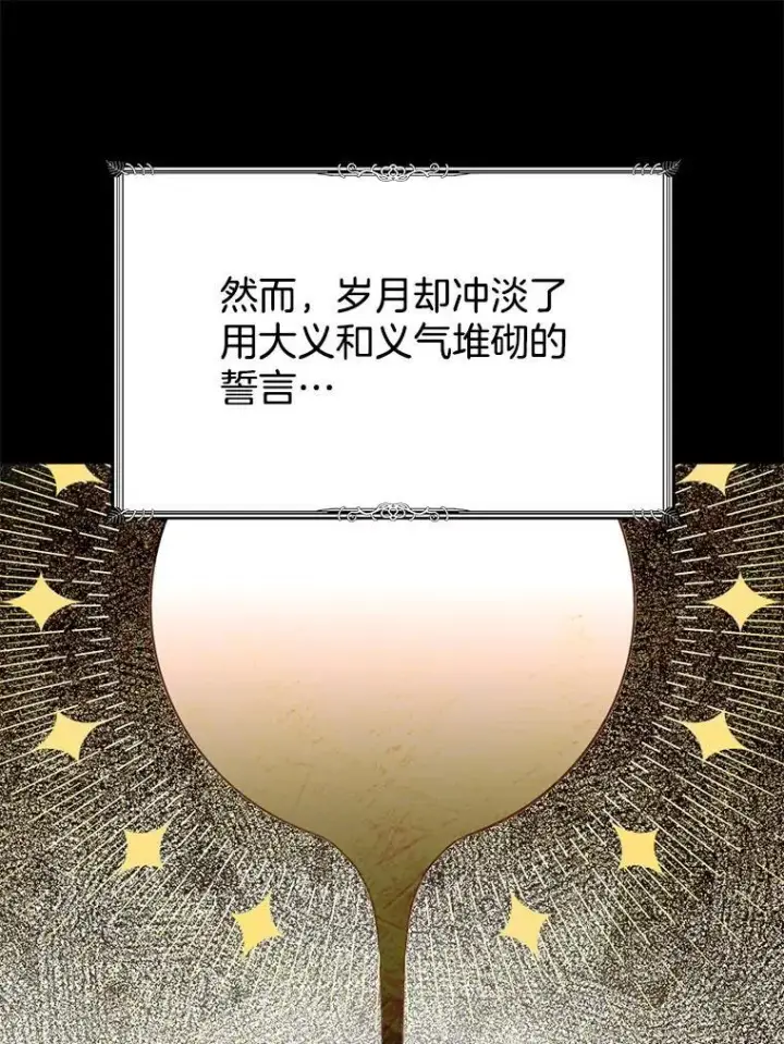 《怀了恶棍的孩子》3.约定图87