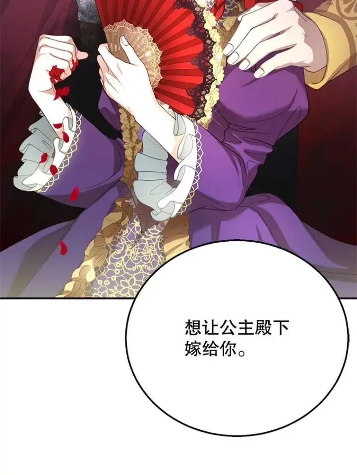 《怀了恶棍的孩子》3.约定图94