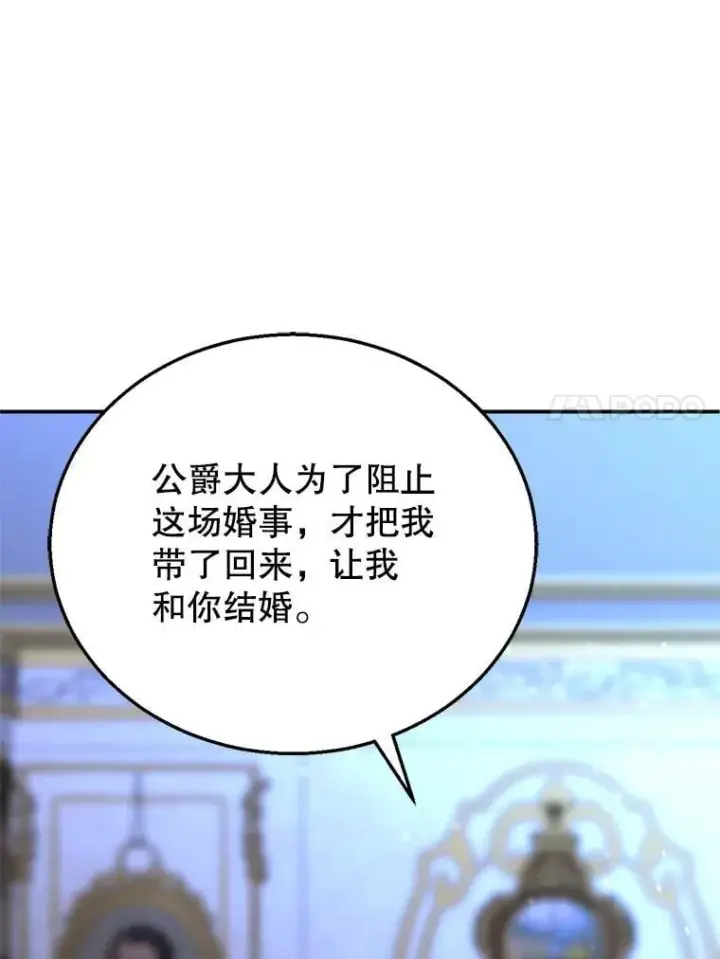 《怀了恶棍的孩子》3.约定图95