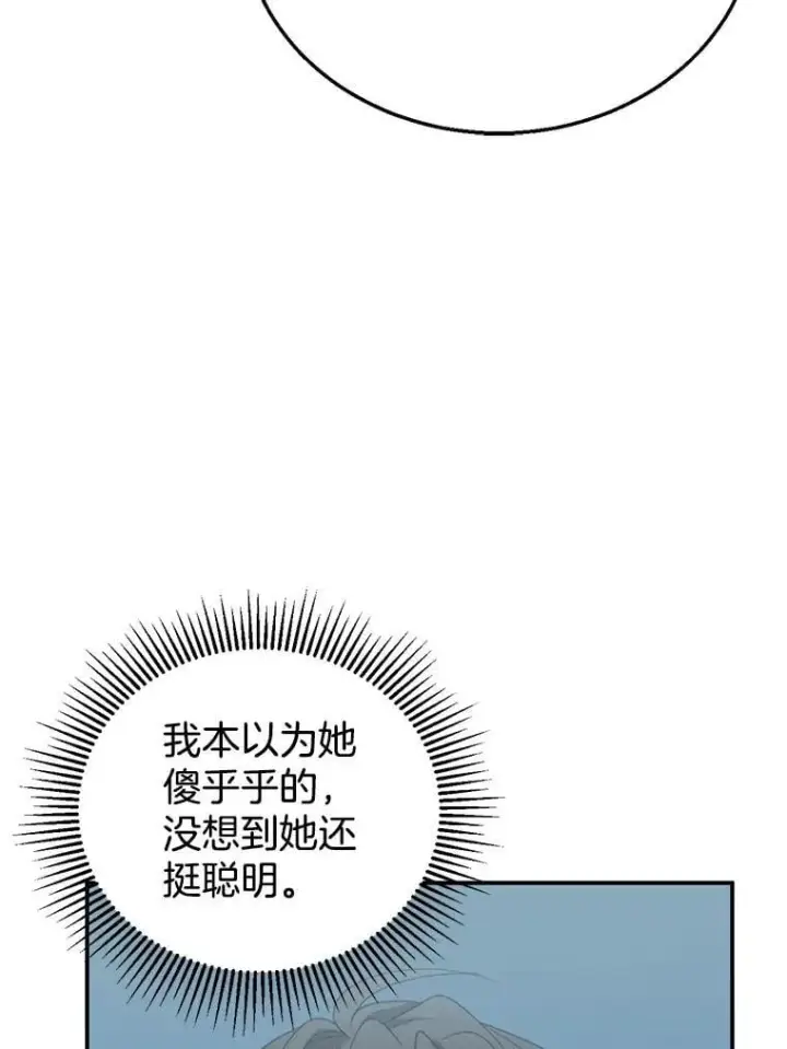 《怀了恶棍的孩子》3.约定图99