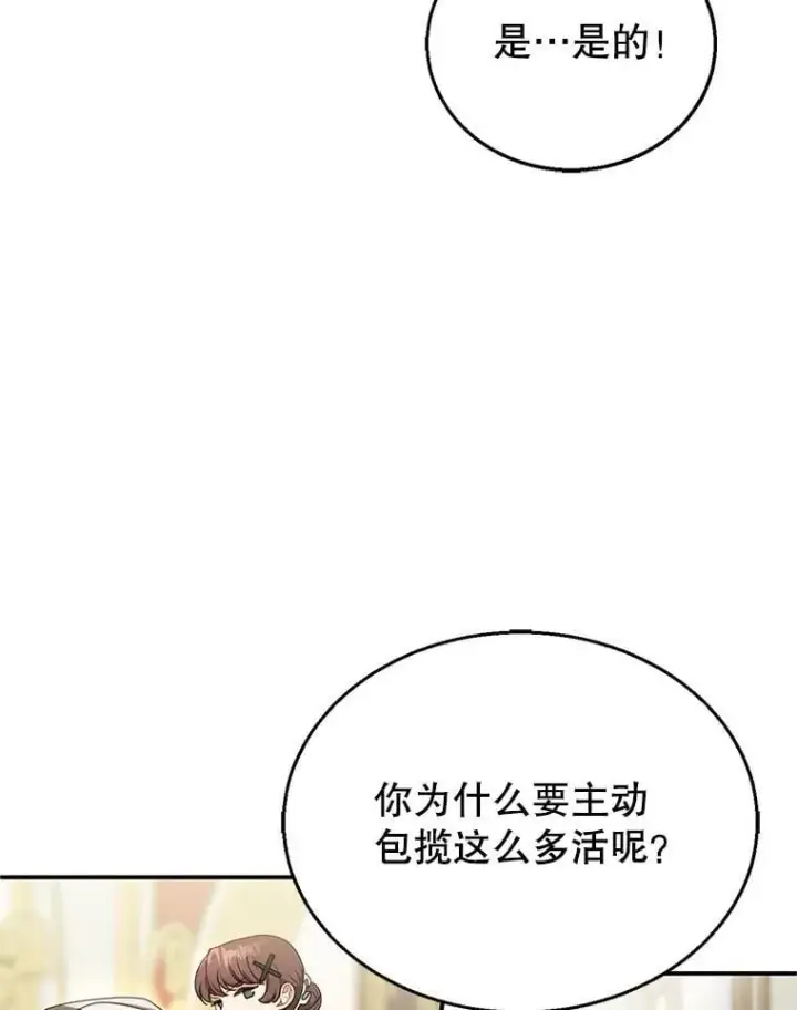 漫画《怀了恶棍的孩子》4.财务课第10张图