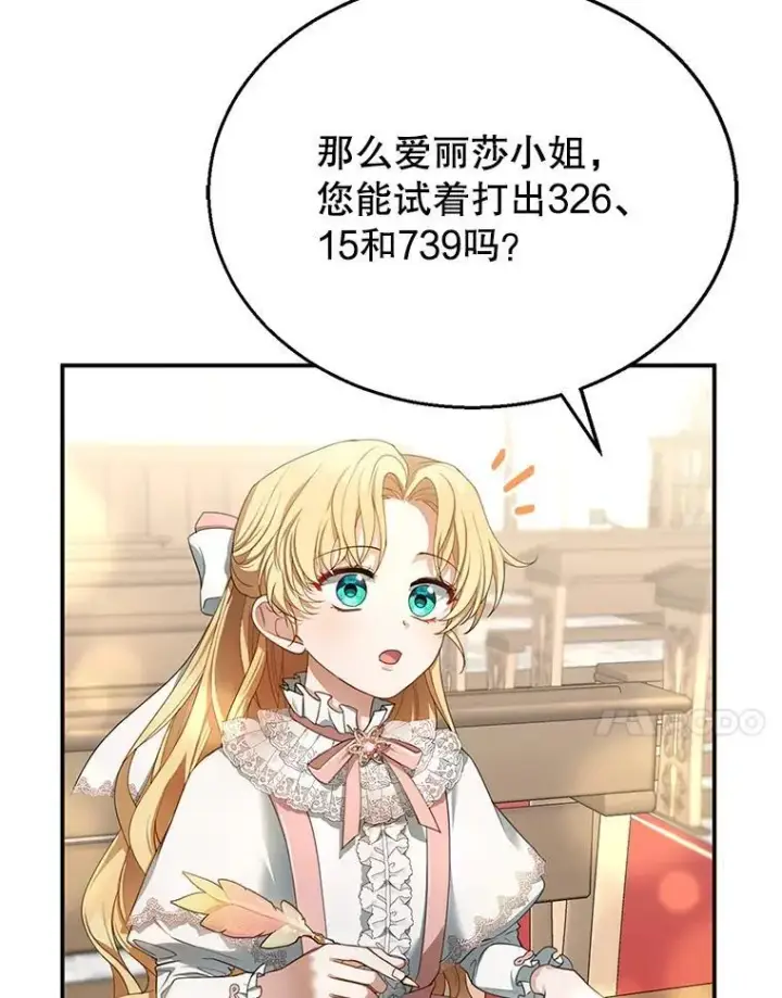 漫画《怀了恶棍的孩子》4.财务课第100张图
