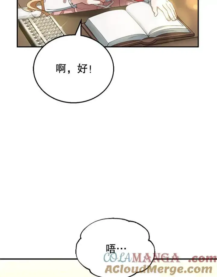 漫画《怀了恶棍的孩子》4.财务课第101张图