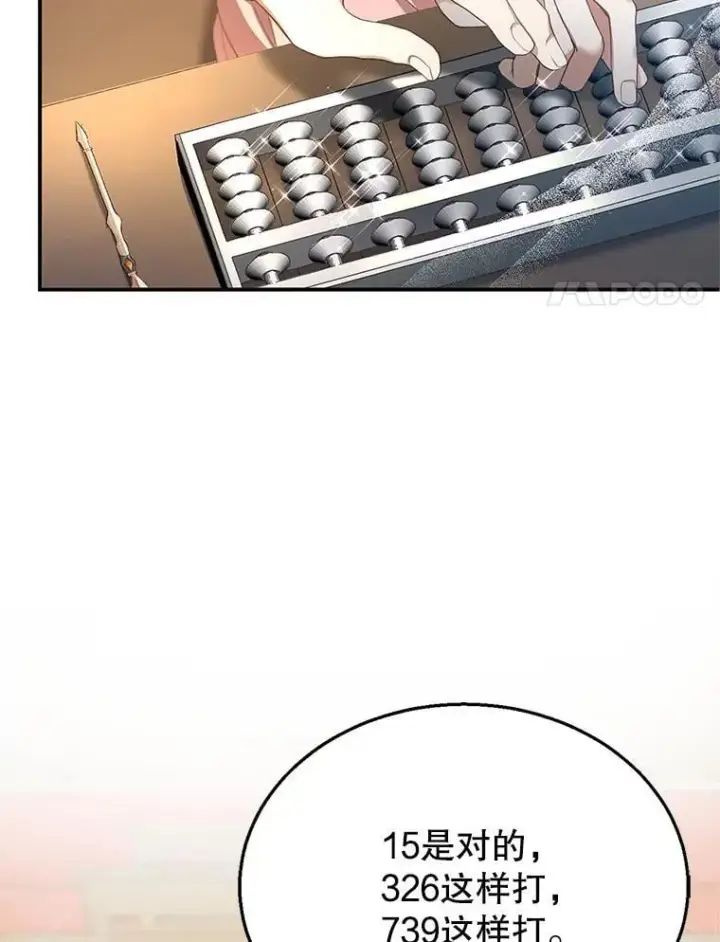 漫画《怀了恶棍的孩子》4.财务课第107张图