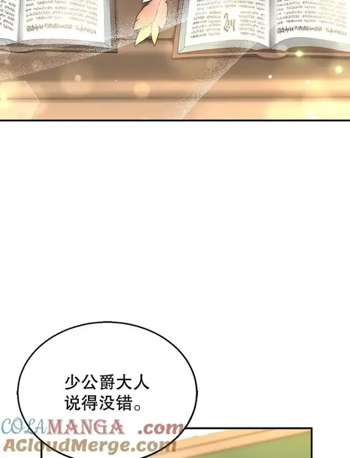 漫画《怀了恶棍的孩子》4.财务课第109张图