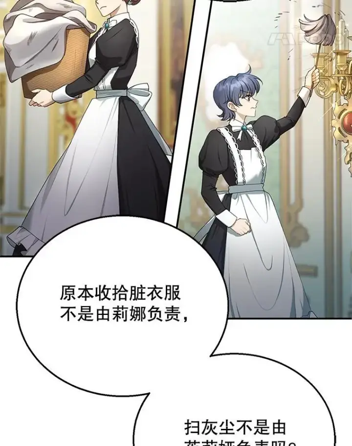 漫画《怀了恶棍的孩子》4.财务课第11张图
