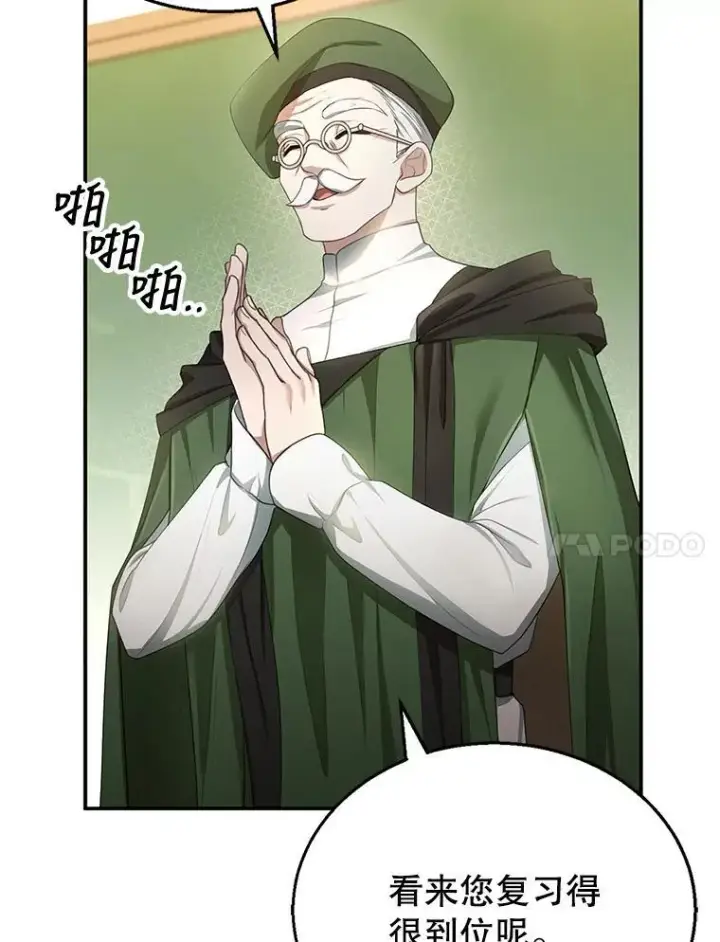 漫画《怀了恶棍的孩子》4.财务课第110张图