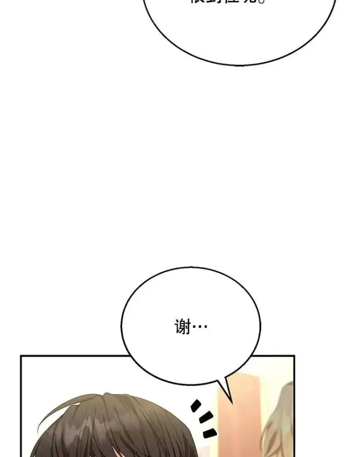 漫画《怀了恶棍的孩子》4.财务课第111张图