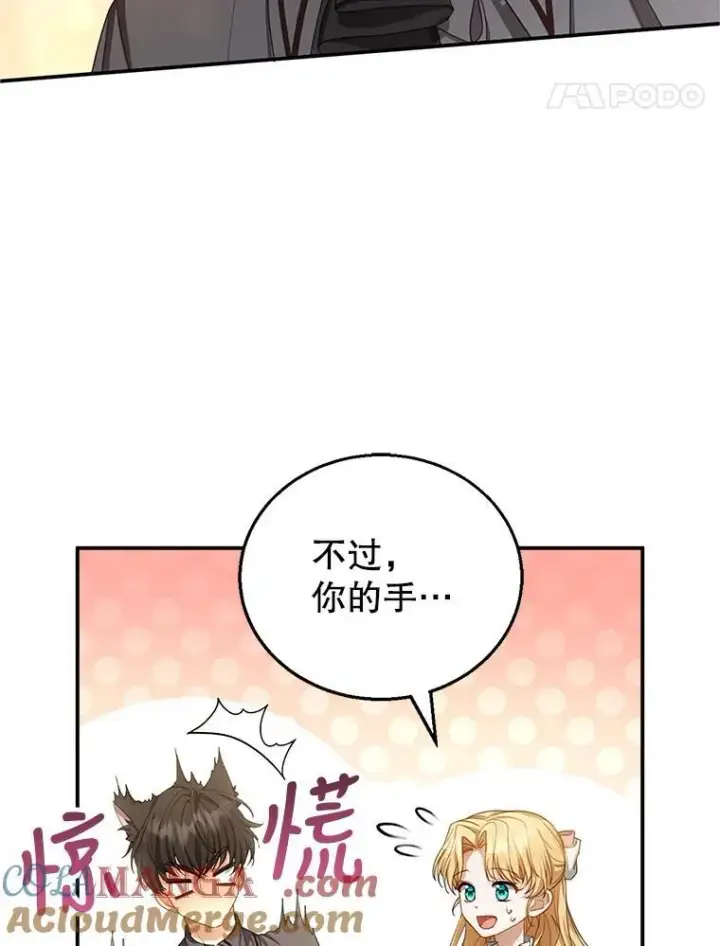 漫画《怀了恶棍的孩子》4.财务课第117张图