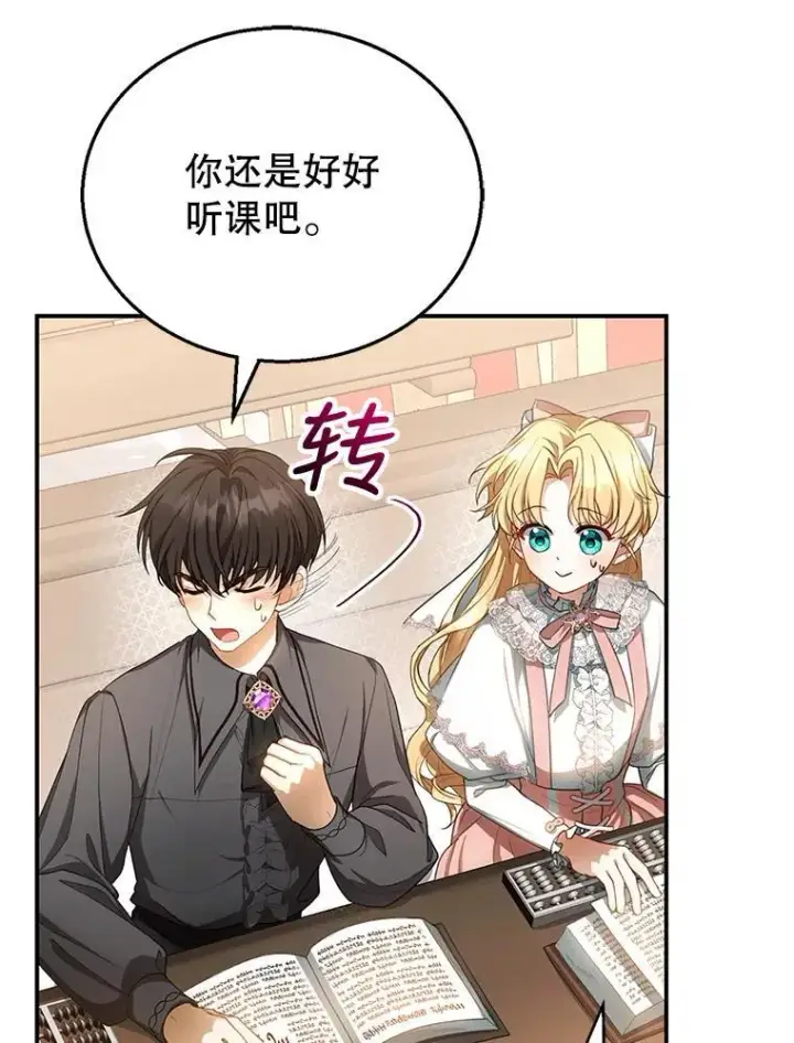 漫画《怀了恶棍的孩子》4.财务课第119张图
