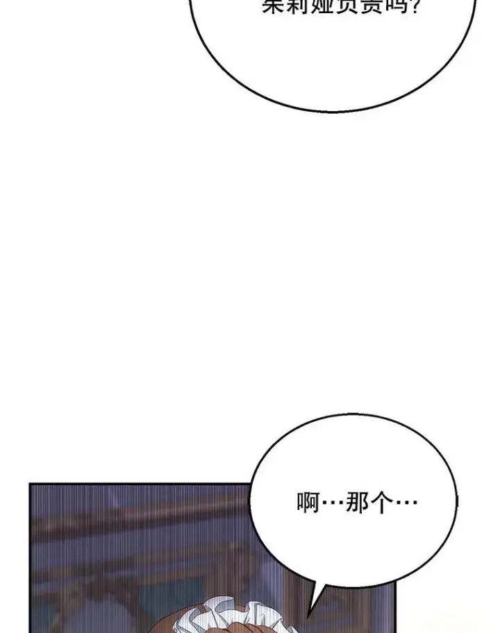 漫画《怀了恶棍的孩子》4.财务课第12张图