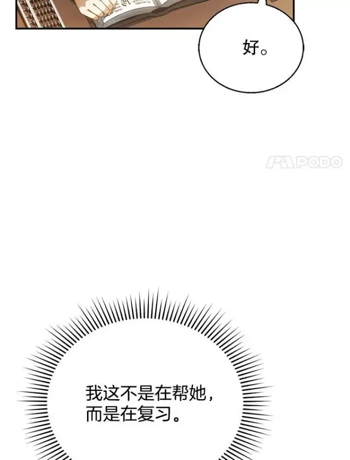 漫画《怀了恶棍的孩子》4.财务课第120张图