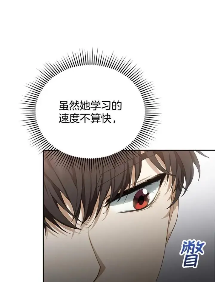 漫画《怀了恶棍的孩子》4.财务课第122张图