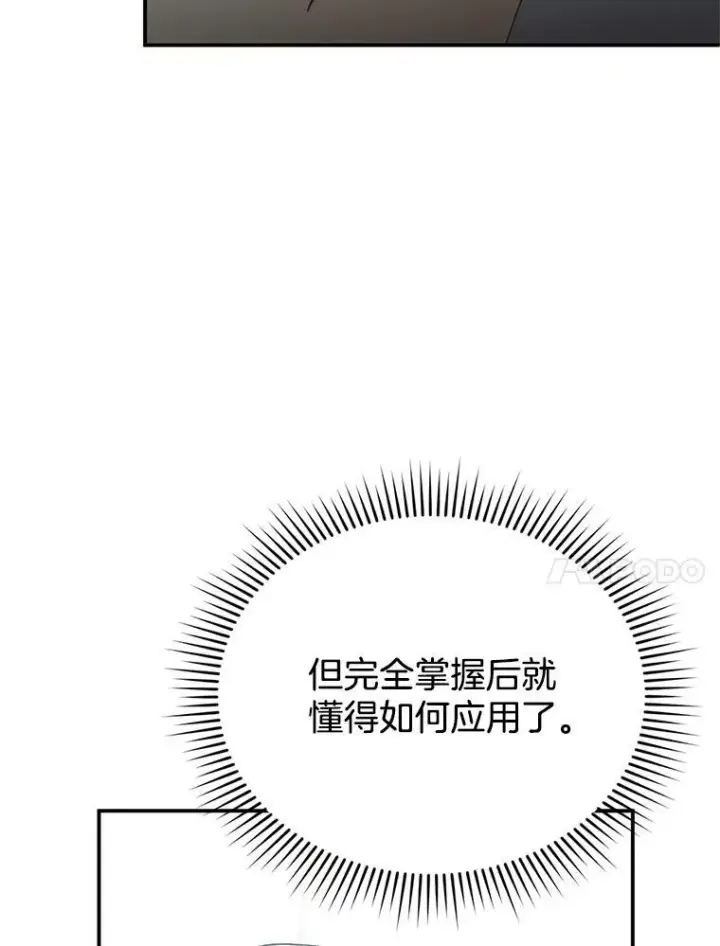 漫画《怀了恶棍的孩子》4.财务课第123张图
