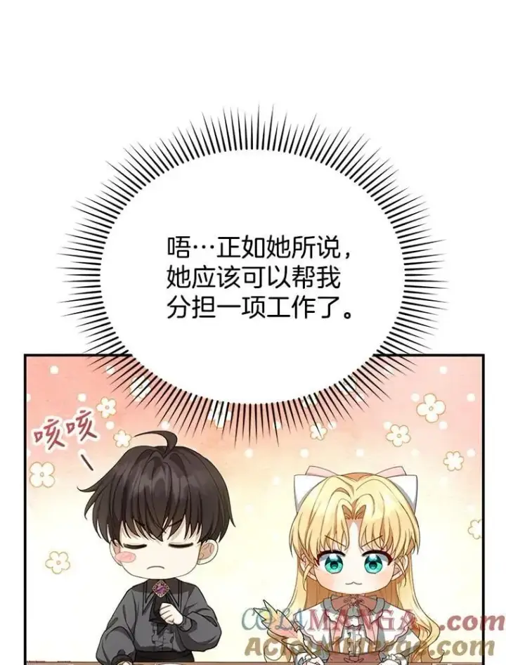 漫画《怀了恶棍的孩子》4.财务课第125张图