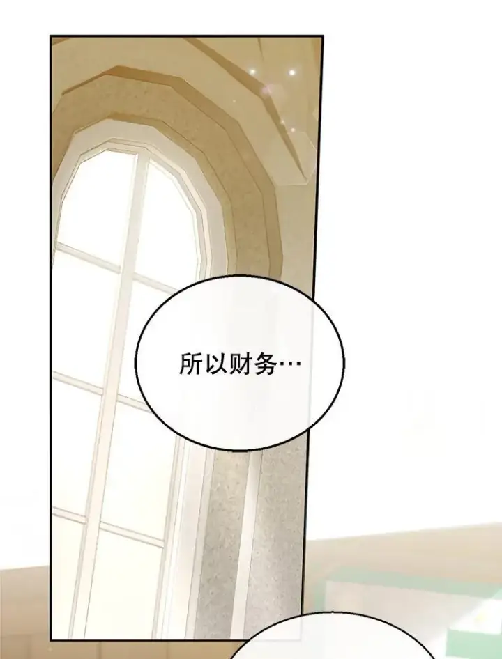 漫画《怀了恶棍的孩子》4.财务课第127张图