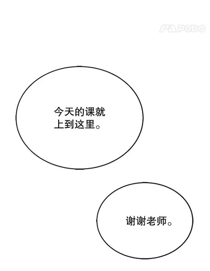 漫画《怀了恶棍的孩子》4.财务课第130张图