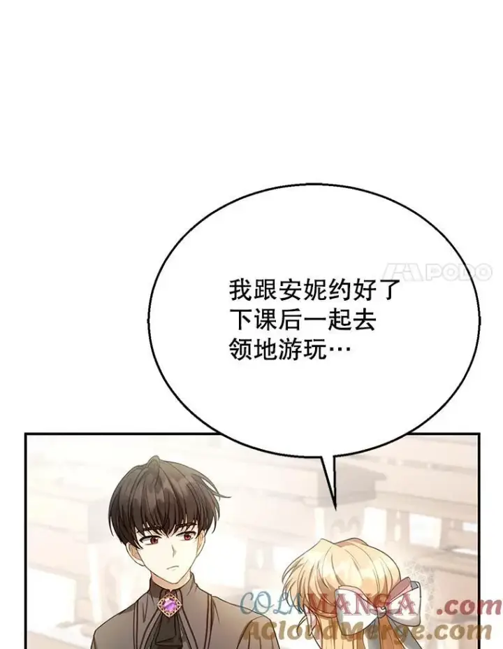 漫画《怀了恶棍的孩子》4.财务课第133张图
