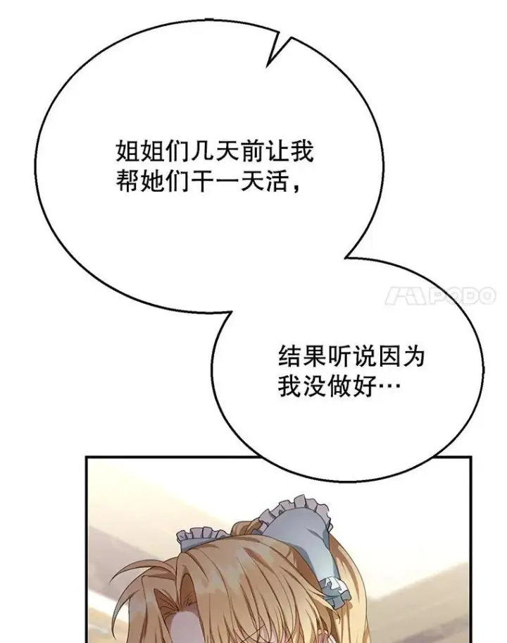 漫画《怀了恶棍的孩子》4.财务课第14张图