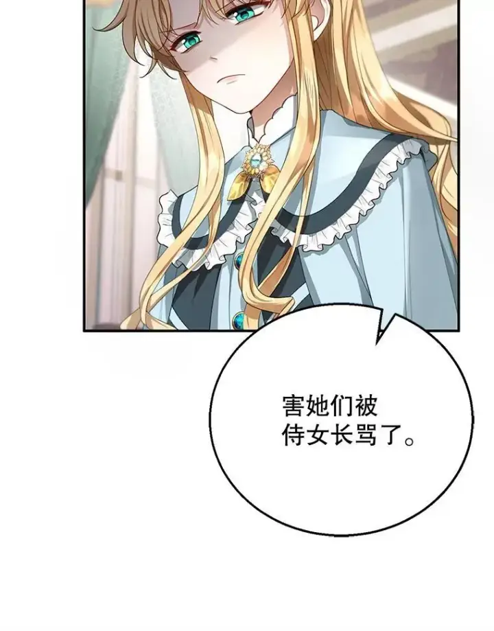 漫画《怀了恶棍的孩子》4.财务课第15张图