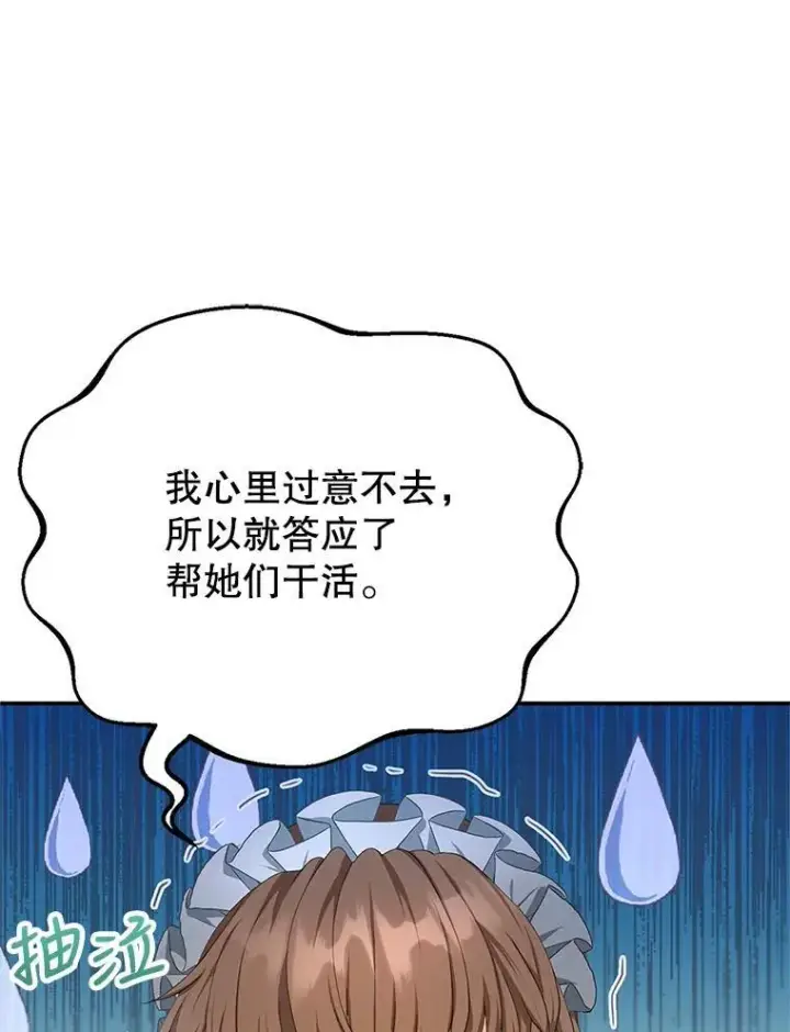 漫画《怀了恶棍的孩子》4.财务课第16张图