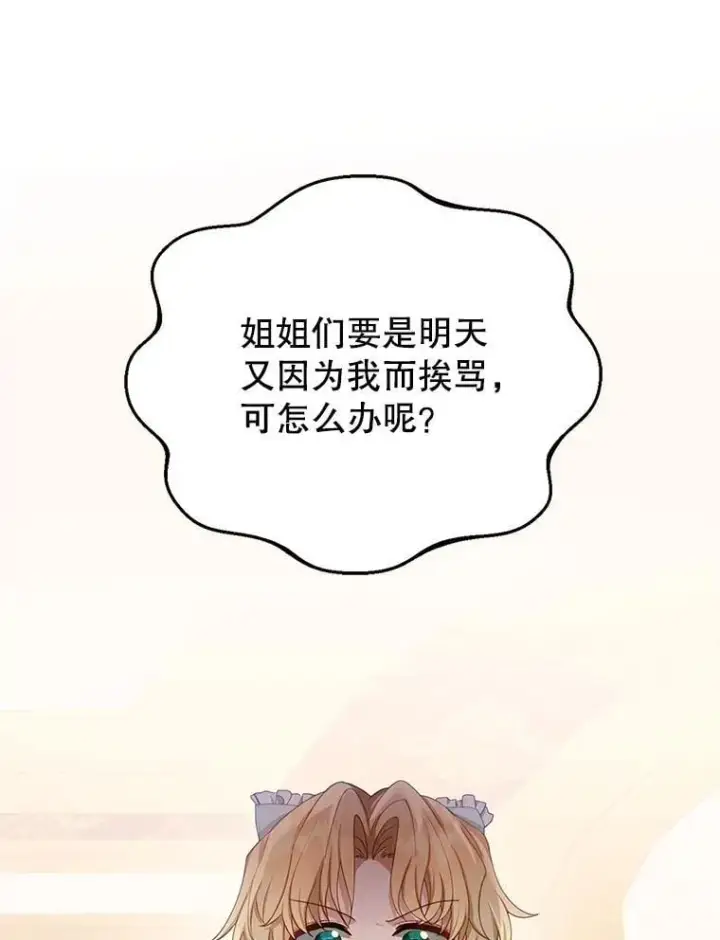 漫画《怀了恶棍的孩子》4.财务课第18张图