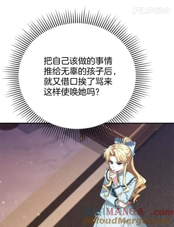 漫画《怀了恶棍的孩子》4.财务课第21张图