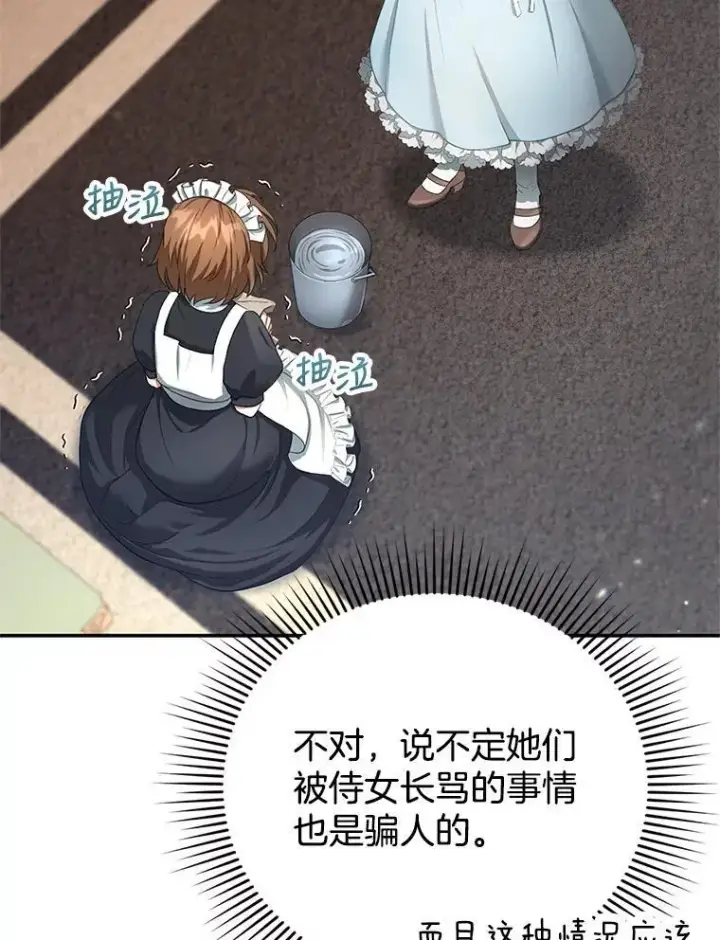 漫画《怀了恶棍的孩子》4.财务课第22张图
