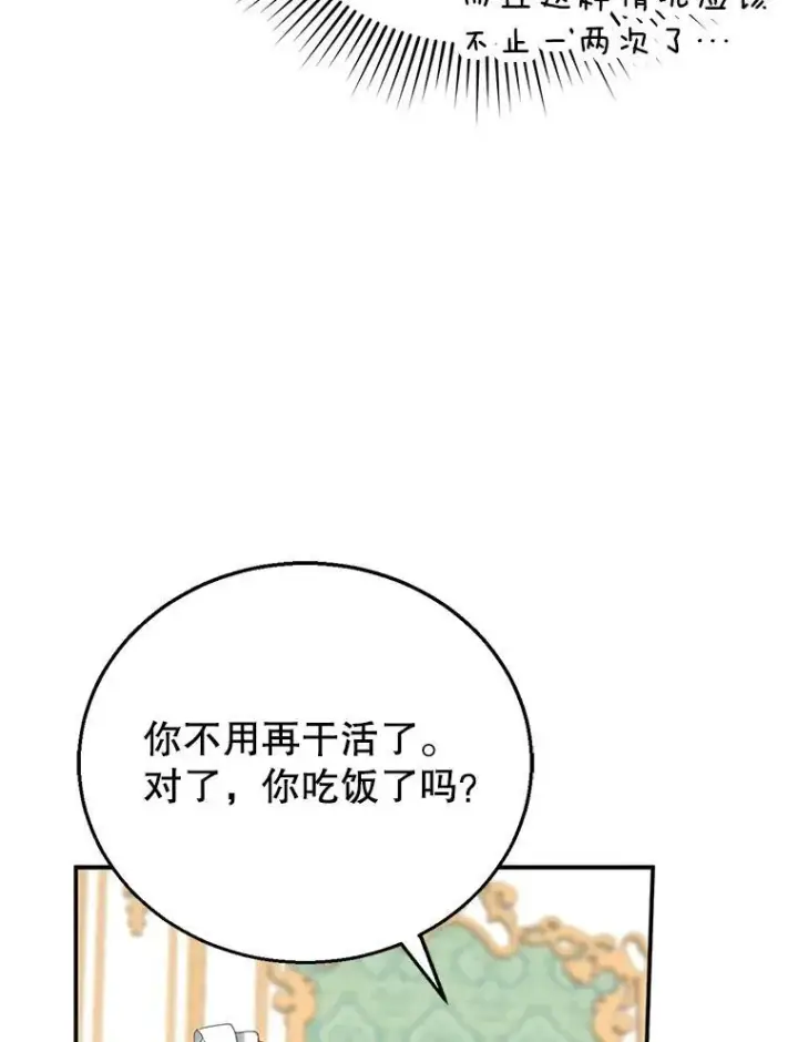 漫画《怀了恶棍的孩子》4.财务课第23张图