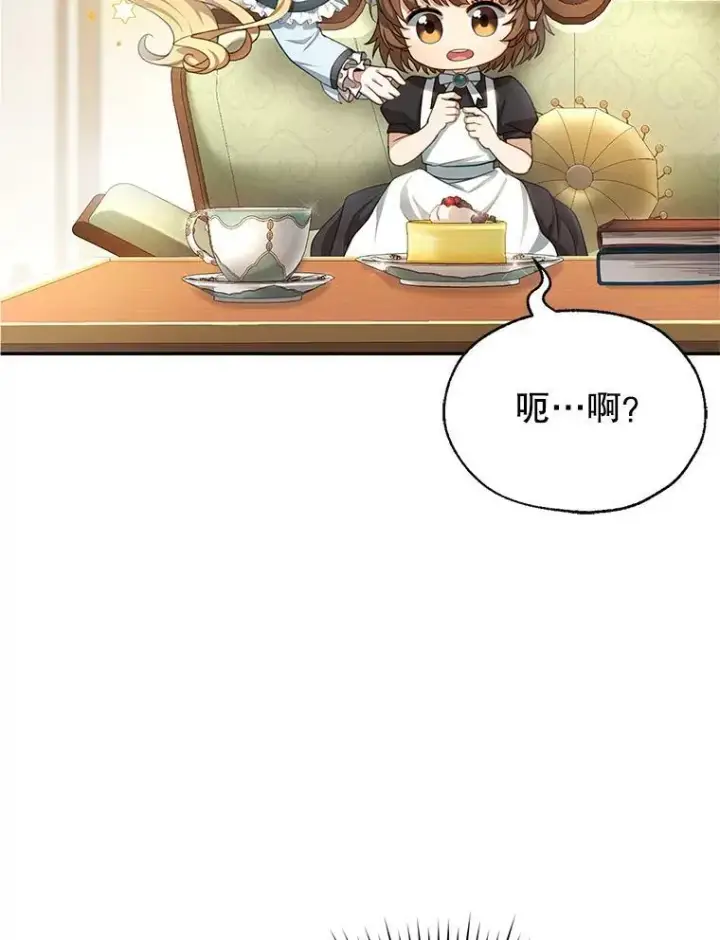 漫画《怀了恶棍的孩子》4.财务课第26张图
