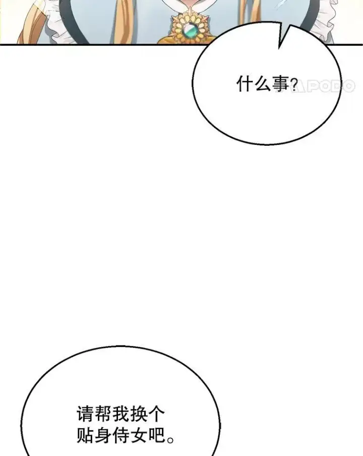 漫画《怀了恶棍的孩子》4.财务课第38张图