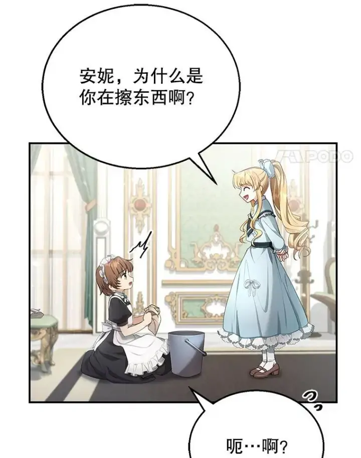 漫画《怀了恶棍的孩子》4.财务课第4张图