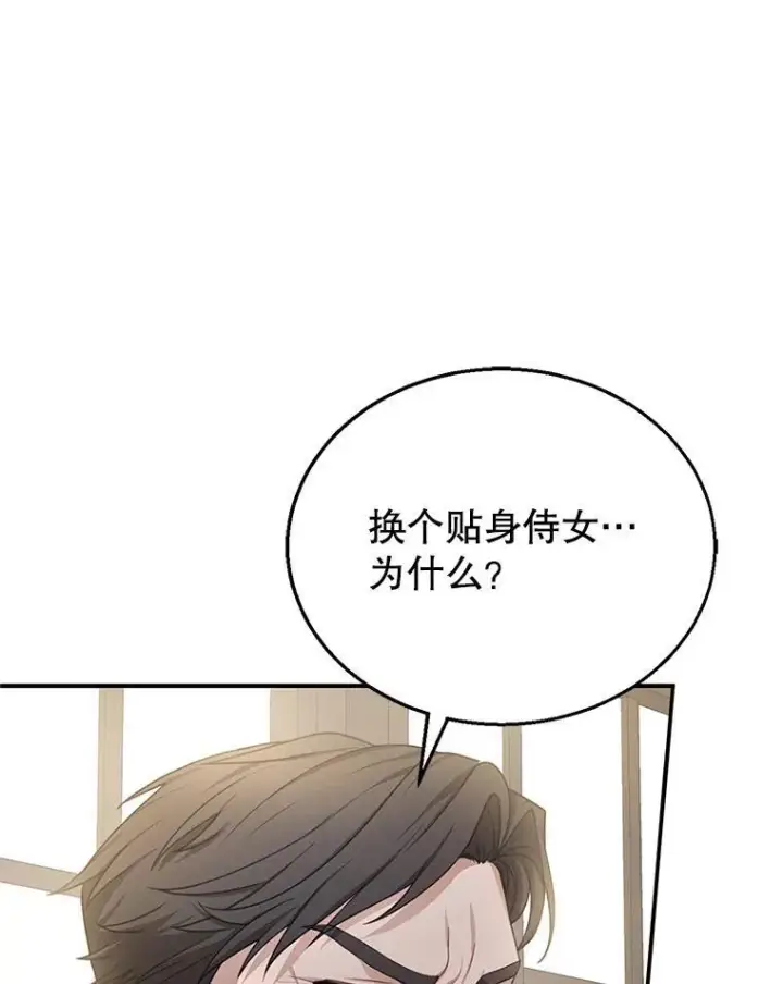 漫画《怀了恶棍的孩子》4.财务课第40张图