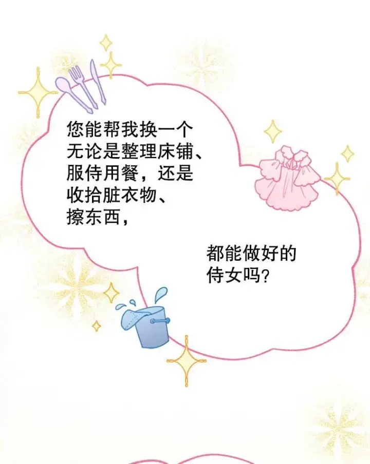 漫画《怀了恶棍的孩子》4.财务课第42张图