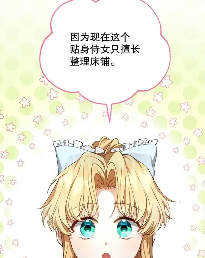 漫画《怀了恶棍的孩子》4.财务课第43张图