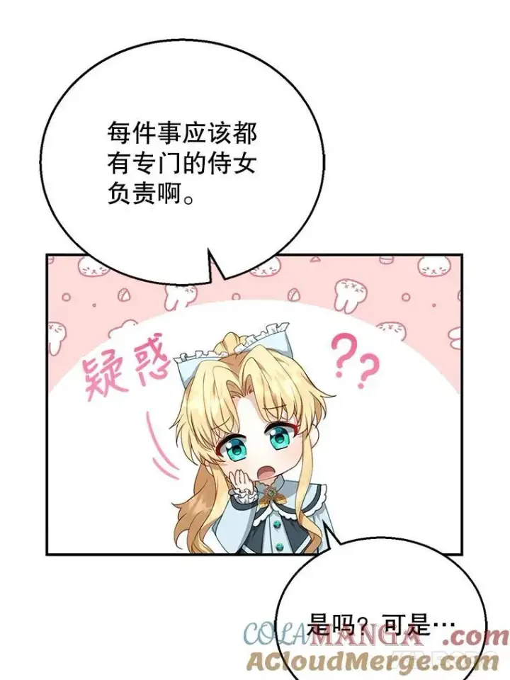 漫画《怀了恶棍的孩子》4.财务课第45张图