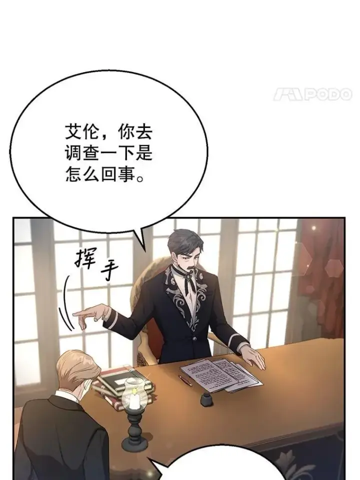 漫画《怀了恶棍的孩子》4.财务课第48张图