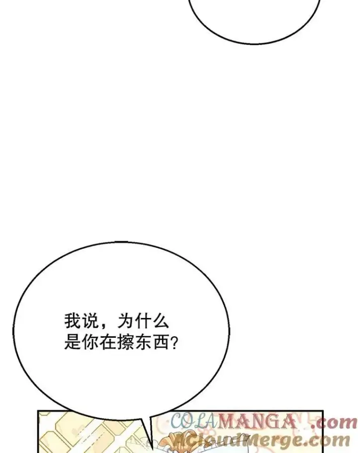 漫画《怀了恶棍的孩子》4.财务课第5张图