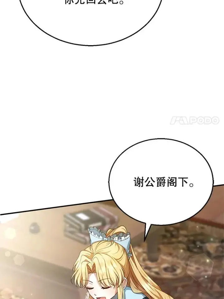 漫画《怀了恶棍的孩子》4.财务课第51张图
