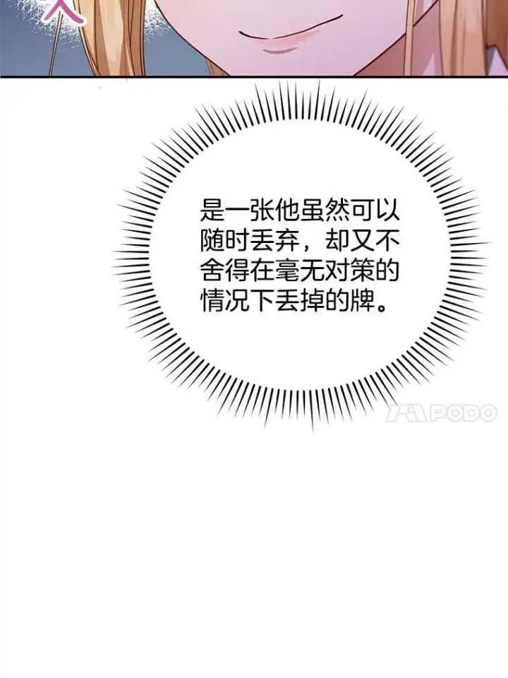 漫画《怀了恶棍的孩子》4.财务课第54张图