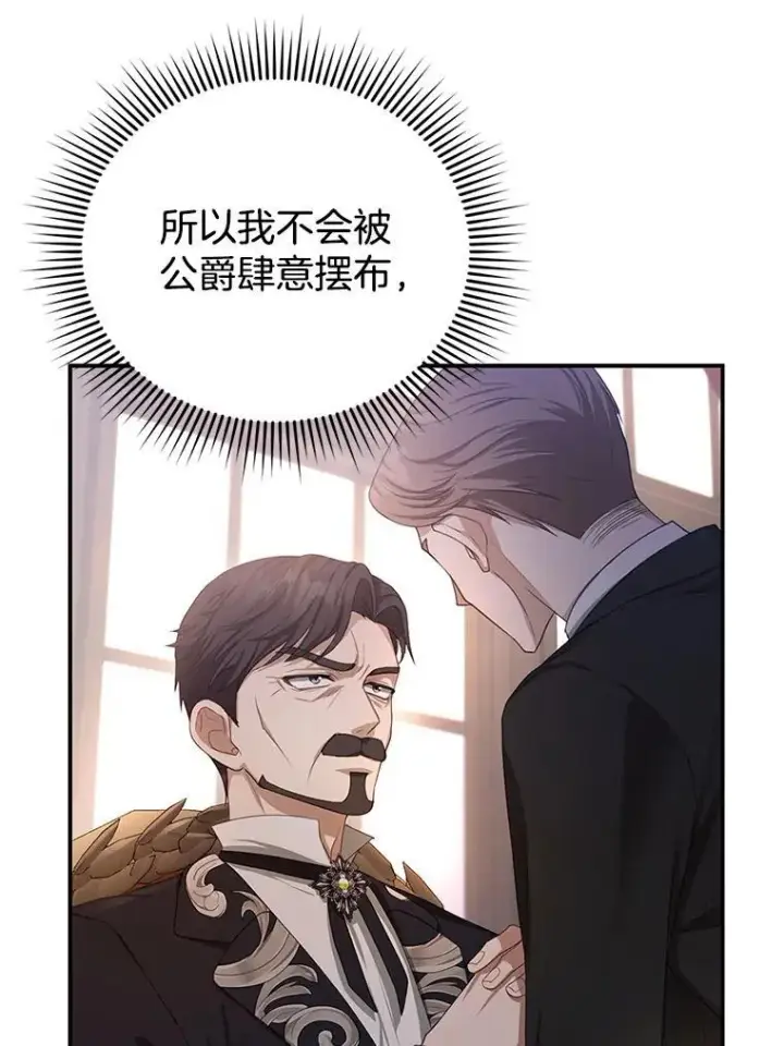 漫画《怀了恶棍的孩子》4.财务课第55张图