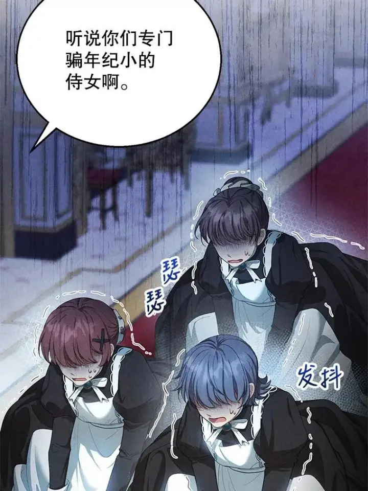 漫画《怀了恶棍的孩子》4.财务课第58张图