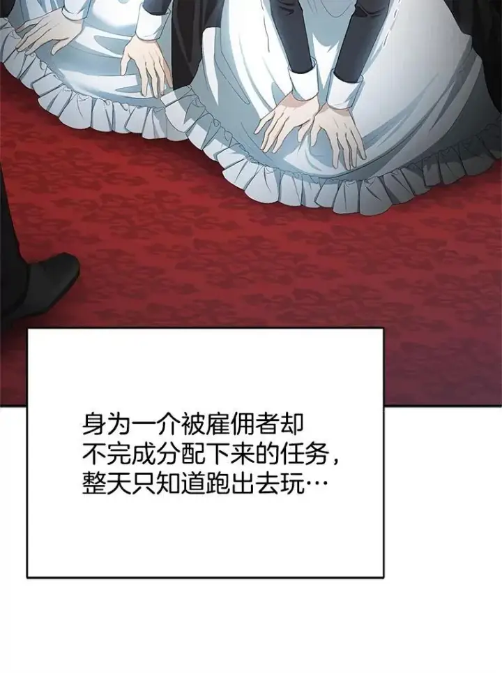 漫画《怀了恶棍的孩子》4.财务课第59张图