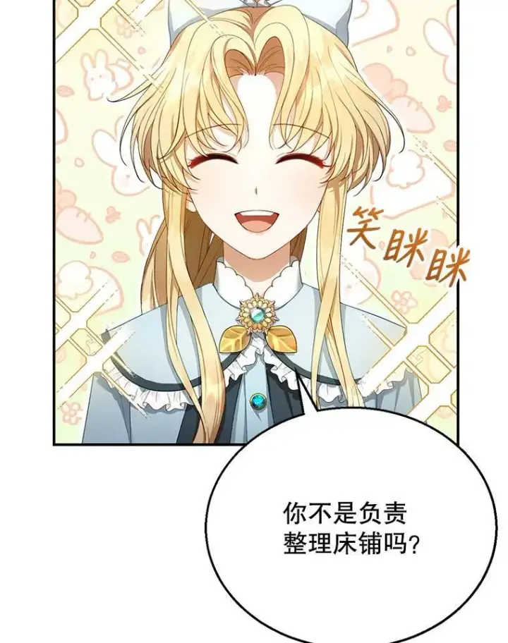 漫画《怀了恶棍的孩子》4.财务课第6张图