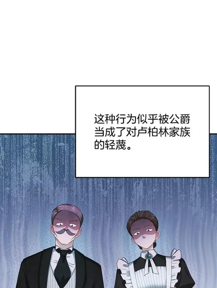 漫画《怀了恶棍的孩子》4.财务课第60张图