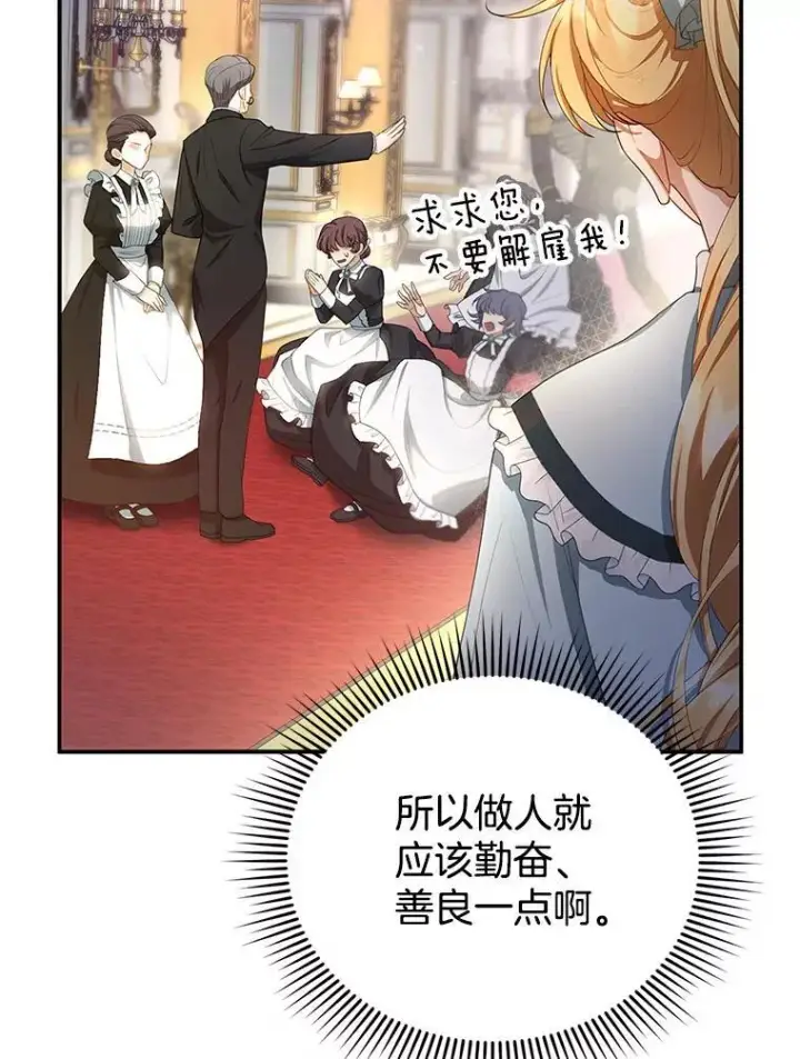 漫画《怀了恶棍的孩子》4.财务课第63张图