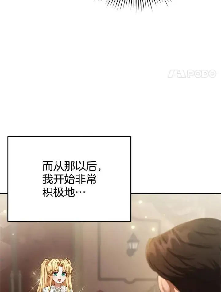 漫画《怀了恶棍的孩子》4.财务课第64张图