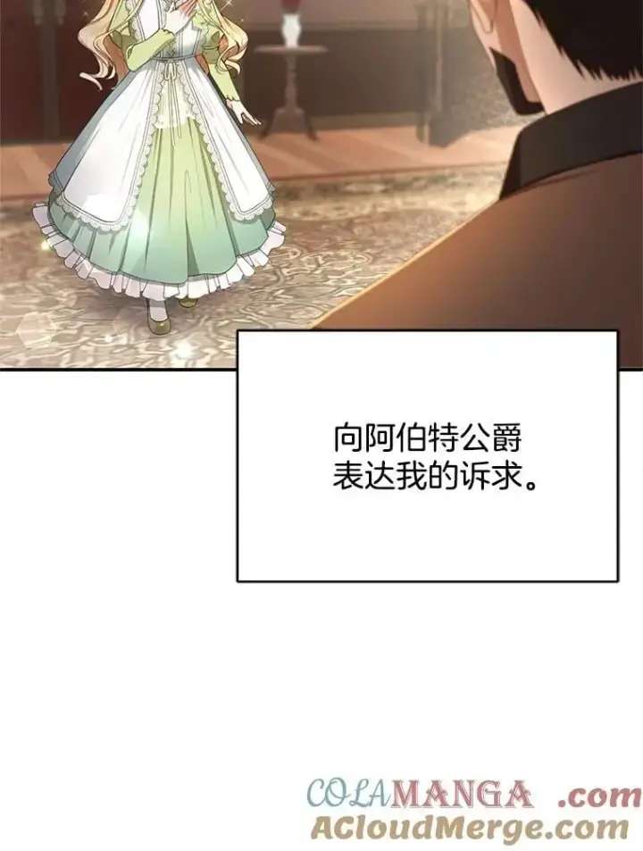 漫画《怀了恶棍的孩子》4.财务课第65张图